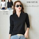 インナー 秋冬 vネック ひんやり ストレッチ 伸縮性 Vネック 春夏秋 レディース Tシャツ ポロtシャツ 長袖 tシャツ トップス