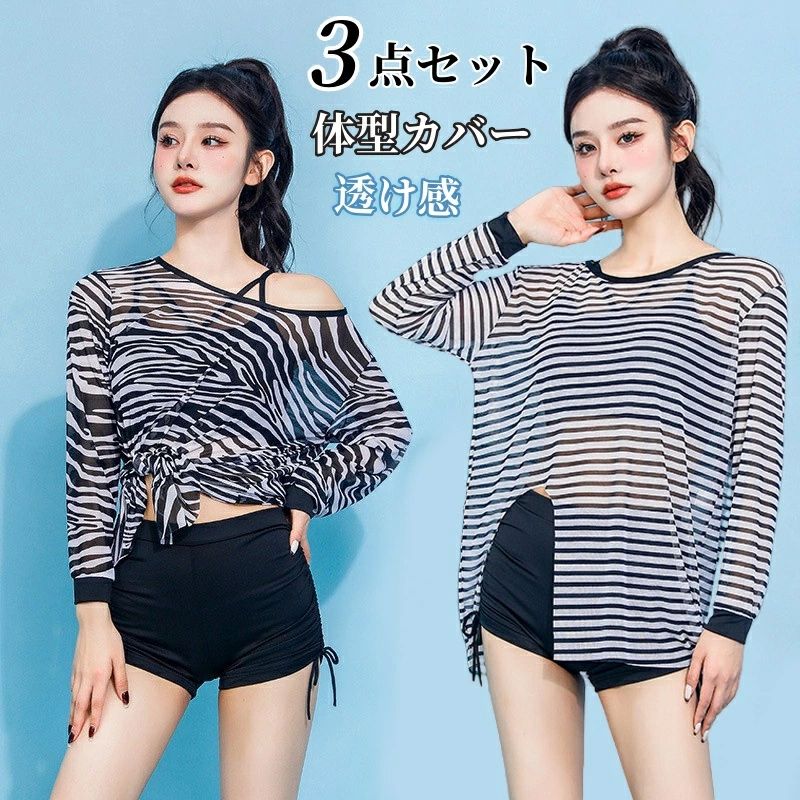 シ パッド付き タンキニ 体型カバー 透け感 UV対策 3点セット ラッシュガード セパレート トップス付き 長袖 ビキニ レディース