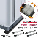 ランド 滑り止めマット 耐荷重300KG 長さ調節 調節可能 かさ上げ台 伸縮式 洗濯機スライド台 移動 キャスター 台 洗濯機 置き台