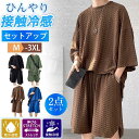 大きいサイズ 無地 ゆったり ルームウェア スポーツウェア 夏 接触冷感 ハーフパンツ 半袖Tシャツ ジャージ 上下セット メンズ
