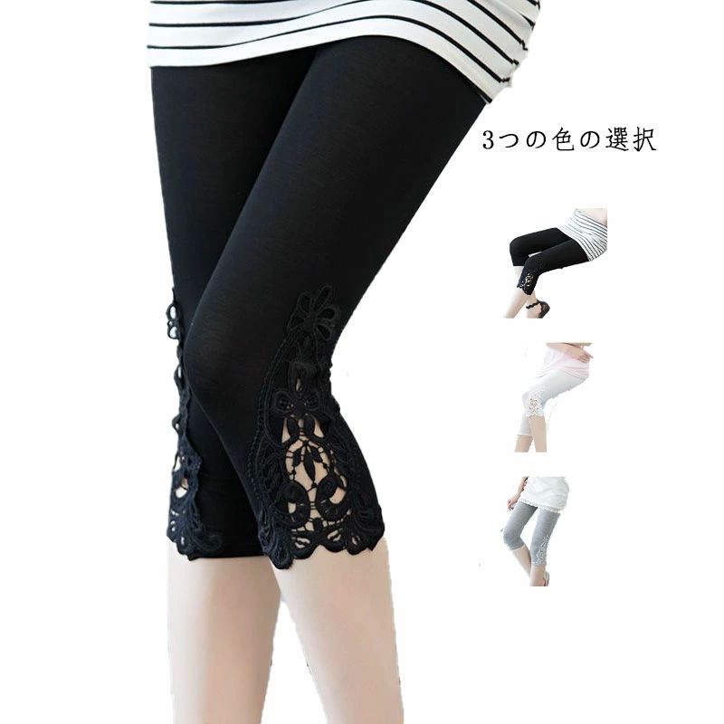 レギパン 7分丈 裾レース パギンス 可愛い レギンス 刺繍 裾レース レギンス レギンスパンツ レース パンツ レギパン スパッツ