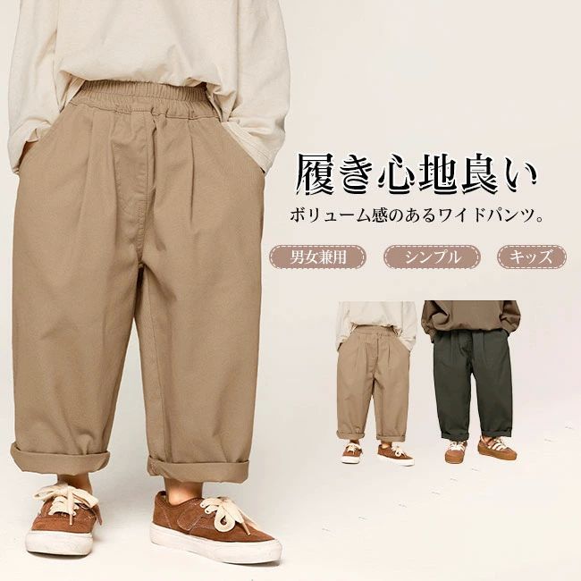樂天商城 - 楽ち ユニセックス 男女兼用 女の子 男の子 ボトムス ズボン ワイドパンツ 10分丈 コットン100％ 綿100％ こども 子供 キッズ