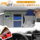 サンバイザー おしゃれ 小物入れ カード収納 PUレザー カー用品 車用 多機能ポケット アクセサリー 眼鏡収納 CD ボールペン フ