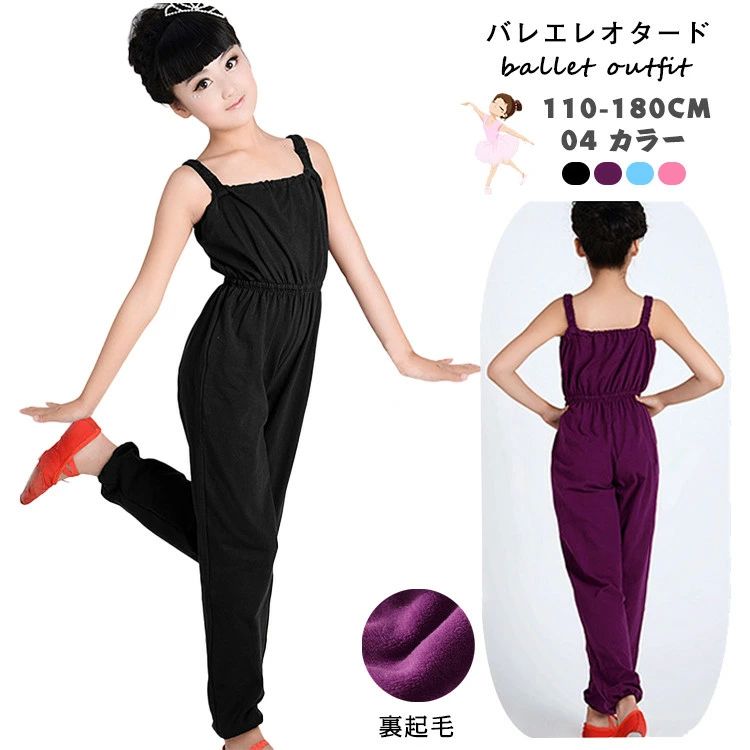 子供用 バレエレオタード キッズダンス 女の子 ダンスウェア オーバーオール パンツ 袖なし 練習着 可愛い オールインワン 体操