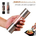 黒 塩 粗さ調節 香辛料 ミル 調味料挽き 調味料 スパイス スパイスミル ステンレスペッパーミル 岩塩 ソルトミル 2本セット 手動