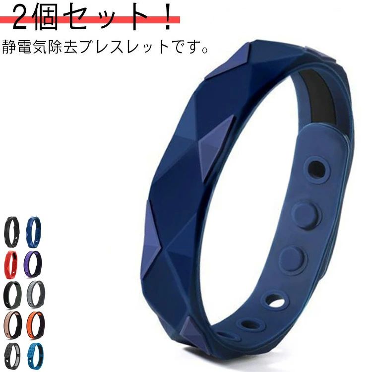 静電気除 シンプル 【2個セット】マイナスイオン 帯電防止 レディース 健康ブレスレット スポーツ 放電 ブレスレット 静電気防止