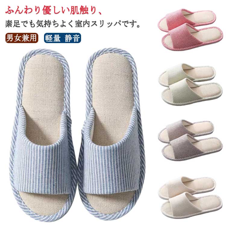 歩きやすい 来客用 滑り止め 静音 かわいい 来客用 ルームサンダル ストライプ メンズ レディース 送料..