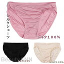 女性 女性 パンティー シルクニット 下着 シルク 絹 ショーツ こだわりシルク 乾燥肌 敏感肌 ショーツ シルク ショーツ シルク