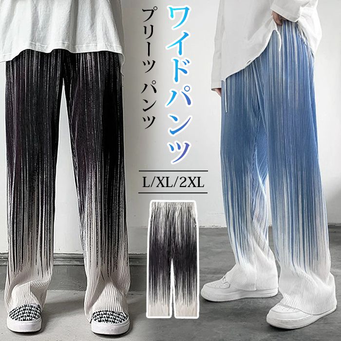 イージーパンツ 父の日 ゆったり 大きいサイズ プリーツ カジュアル グラデーション パンツ メンズ スポーツ プレゼント 高品質