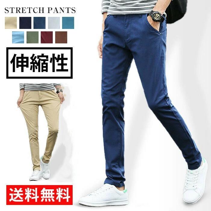 ロングパンツ 伸縮 無地 ストレッチ スキニー ボトムス 春夏 メンズ カジュアル スリムパンツ 伸縮