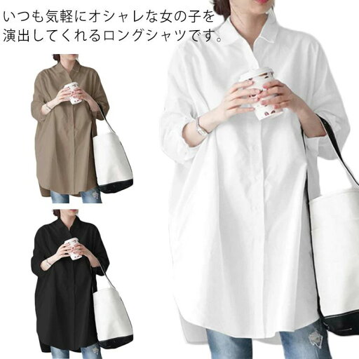 普段 羽織り 春秋物 キレイめ カジュアル 体型カバー チュニック トップス ブラウス 無地 お洒落 長袖 レディース ロングシャツ 普段 羽織り 春秋物 キレイめ カジュアル 体型カバー チュニック トップス ブラウス 無地 お洒落 長袖 レディース ロングシャツ