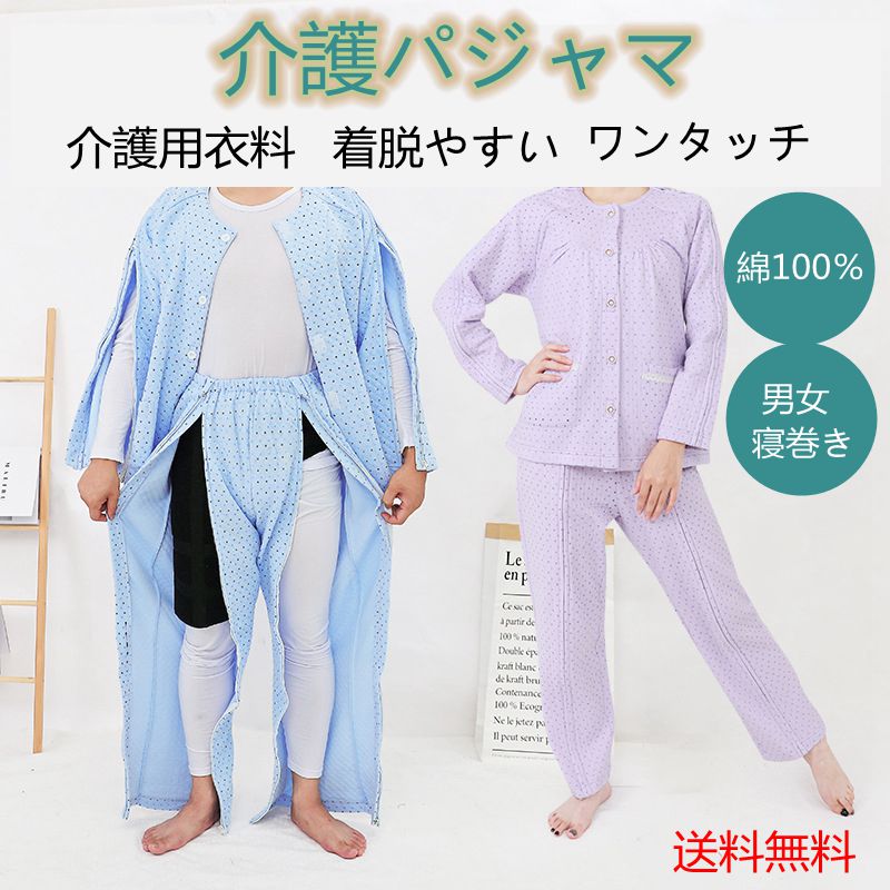 介 ワンタッチ 上下 ハイミセス 女性 男性 お年寄り 寝巻 介護ねまき パジャマ 介護 高齢者 おむついじり 介護用衣料 介護つなぎ