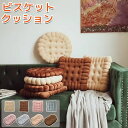 ビスケットク クッション SNS映えなビスケットクッショ座布団 4 クッキー SNS映え ライク 韓国 かわいい ビスケット クッション