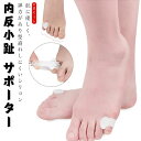 足指 衝撃吸収 水ぶくれ タコ マメ 小指保護 予防 保護 矯正 外反母趾 内反小趾サポーター シリコン 小指サポーター 4足セット