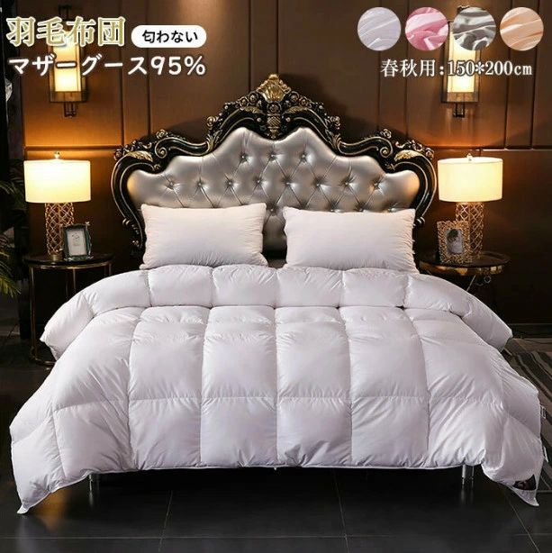 掛 羽毛ふとん 肌掛け布団 羽毛掛け布団 布団 羽毛 立体キルト掛け布団 敏感肌 綿100％ マザーグースダウン95％ シングルサイズ