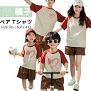 親 親子コーデ キャンプ お揃い 家族 ペアtシャツ ペアルック ペア 誕生日 プレゼント おそろい 絵柄 130 120 110 tシャツ