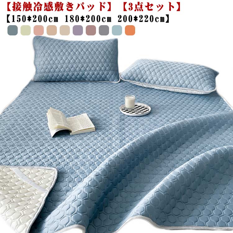 クール敷きラテックス接触冷感冷感敷...