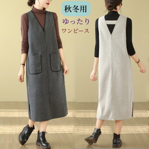 スリット入り 2way シンプル 無地 ジャンスカ スキッパー ポケット付き Vネック 秋冬用 ロングワンピース ジャンパースカート スリット入り 2way シンプル 無地 ジャンスカ スキッパー ポケット付き Vネック 秋冬用 ロングワンピース ジャンパースカート