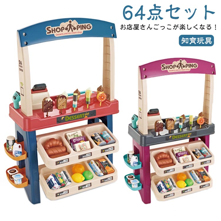 知育玩具 子供 食材 レ 男の子 おもちゃ ごっこ遊び ままごとセット お店屋さんごっこ アイスクリーム屋さん 64点セット