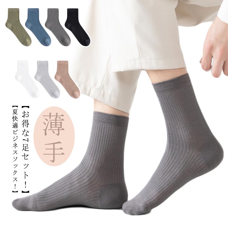 メッシュ ビジネスソックス メッシュ編み クルーソックス メンズ 靴下 通気性 靴下 靴下 蒸れない メッシュ 薄手 薄手 綿