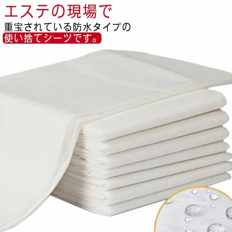 マッサージ用 サロン用 エステ用 介護用 油よけ 耐油 ベッドシーツ 防水加工 折りたたみタイプ 業務用 使い捨てシーツ