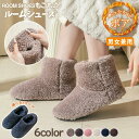 あったかスリッパ ブーツ型 モコモコルームシューズ もこもこ 暖かいスリッパ 洗え かわいい 可愛い ルームブーツ 冬用 あったか