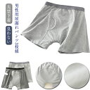 臭 ムレない 漏れない 失禁下着 便失禁 軽失禁 ボクサーパンツ トランクス コットン 200CC 綿 3枚組 メンズ 男性用 尿漏れパンツ