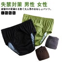 高齢 シニア メンズ レディース パンツ 尿もれ 介護 尿漏れ 夜尿症 おねしょ おねしょパンツ 失禁ショーツ 尿漏れパンツ 大人用