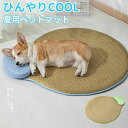 丸 柔らかい ひんやり ペット用品 夏用 マット 猫用 小型犬 中型犬 ペットベッド クッション 猫ベッド 犬 耐噛み 暑さ対策 涼感