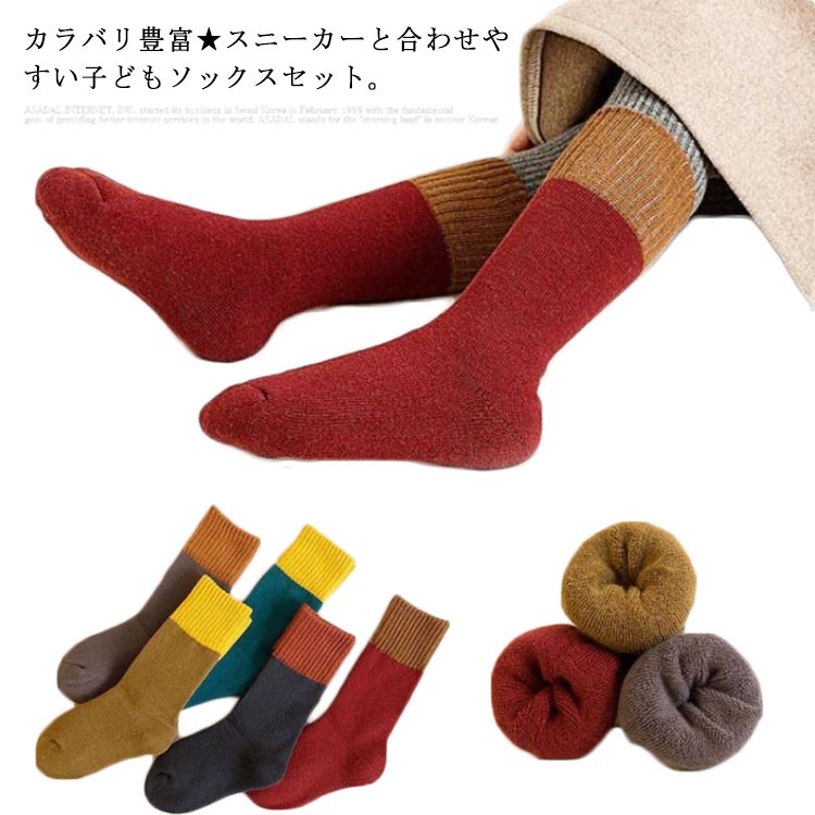 男の子 おしゃれ かわいい こども 暖か 厚手 スニーカー クルー丈 くつした ソックス 12-22cm ジュニア 子ども 5足セット 靴下