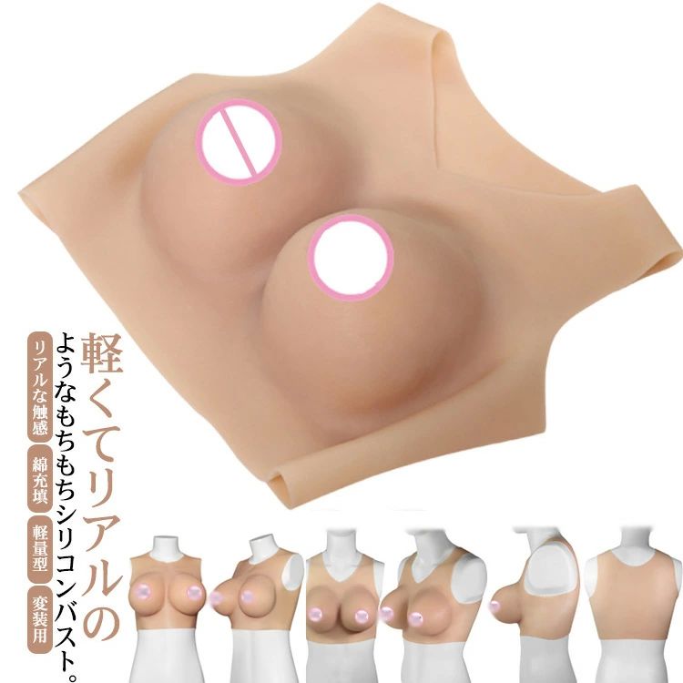 女性に 変装用 上半身 人工乳房 もちもちシ コスプレ おっぱい ハーフトップ型 偽乳 女装 リアル