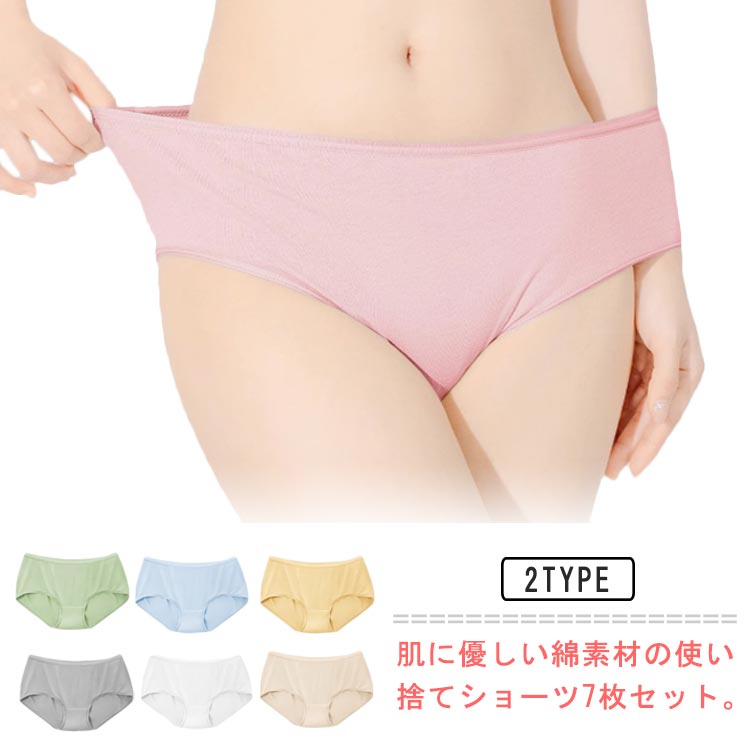 トラベルショー ストレッチ 使い捨て下着 使い捨てショーツ 個別包装 ショーツ 防災グッズ 女性用 旅行 入院 コットン 7枚セット(4)