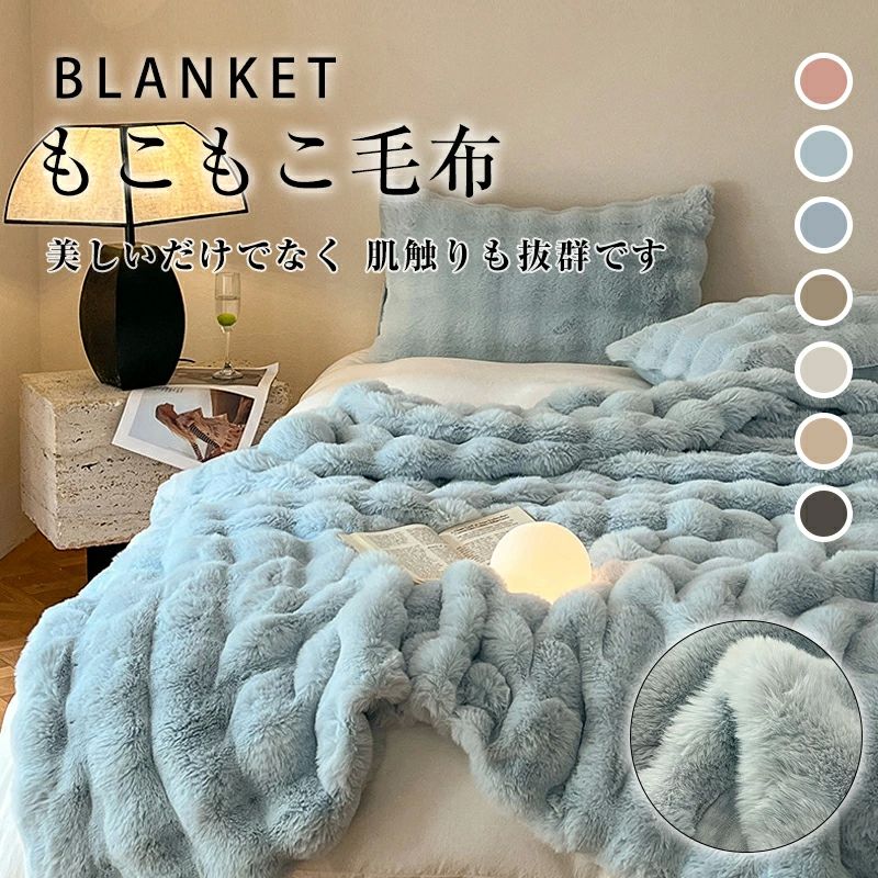 洗える 軽量 厚手 暖かい ふわふわ毛布 とろとろ モコモコ ブランケット もこもこ毛布 ふわとろ毛布 5/19(月)21:59まで／毛布