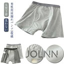 ムレない 200CC 失禁下着 便失禁 軽失禁 失禁パンツ 綿 コットン ボクサーパンツ 男性用 失禁パンツ メンズ 尿漏れパンツ 3枚組