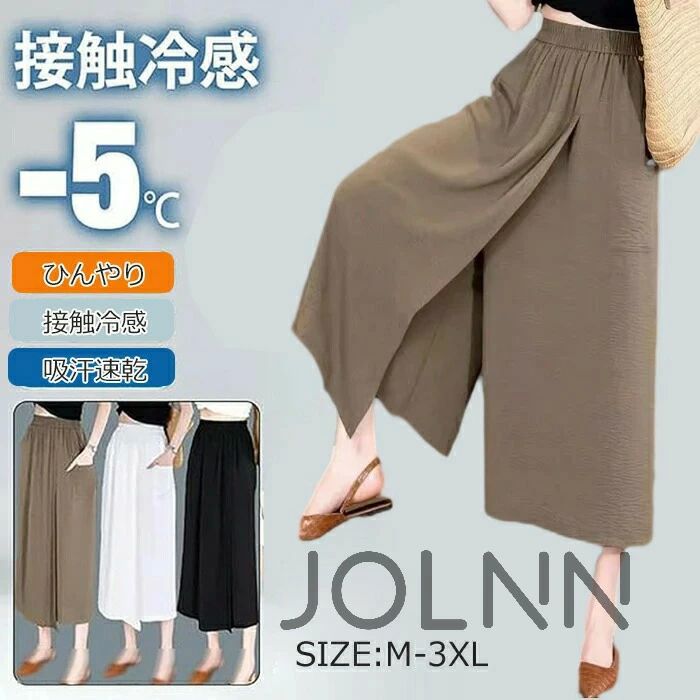 ハイ 吸汗速乾 ひんやり 肌触り 接触冷感 キュロット スカートパンツ 1 in 2 冷感アイスシルクパンツ レディース ガウチョパンツ