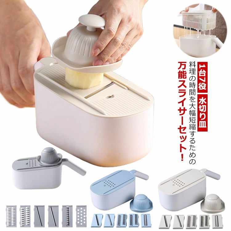 細切り 野菜 安全ホルダー付き 多機能 みじん切り 野菜カッター スライサー キッチンスライサー 野菜調理器セット 1台7役 千切り