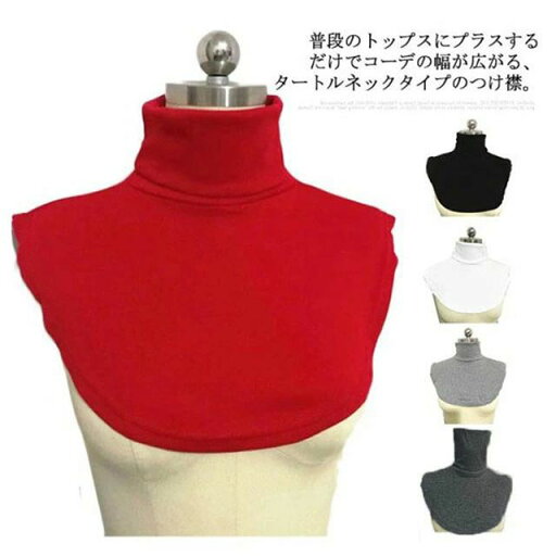 ネ 首つまり ハイネック 首だけ カットソー インナー ハイネック タートルネック 【送料無料】つけ襟 レディース 重ね着 メンズ ネ 首つまり ハイネック 首だけ カットソー インナー ハイネック タートルネック 【送料無料】つけ襟 レディース 重ね着 メンズ