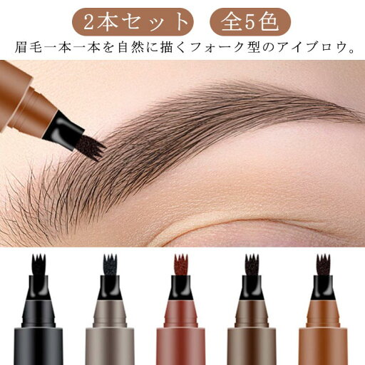 自然な仕 スウェットプルーフ 落ちない眉 汗に強い フォーク ウォータープルーフ 2本セット 眉ティント リキッドペン アイブロウ 自然な仕 スウェットプルーフ 落ちない眉 汗に強い フォーク ウォータープルーフ 2本セット 眉ティント リキッドペン アイブロウ