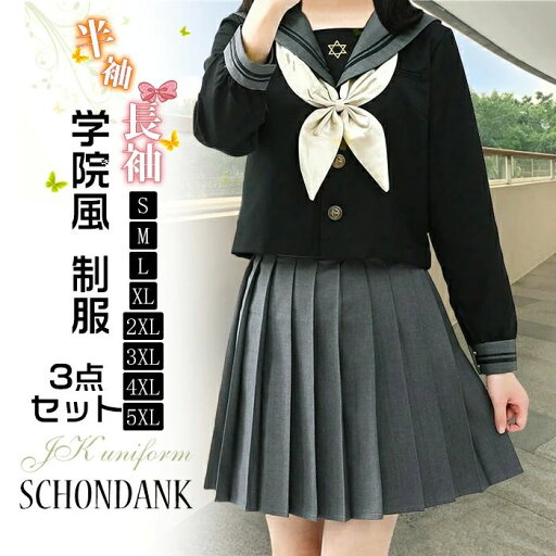入学式 ギャル服 プリーツスカート 半袖/長袖 学生服 学院風 コスチューム 仮装 コスプレ衣装 セーラー服 JK制服 大きいサイズ 入学式 ギャル服 プリーツスカート 半袖/長袖 学生服 学院風 コスチューム 仮装 コスプレ衣装 セーラー服 JK制服 大きいサイズ