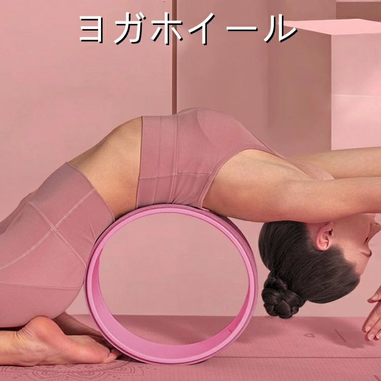 ダイエッ ヨガ器具 背中ストレッチ ストレッチ用リング ホイール ヨガ ピラティスリング 身体後弯器材 ヨガリング ヨガホイール