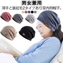 白髪隠し ケア帽子 夏 おしゃれ 室内帽子 帽子 シニア 医療用帽子 女性 男性 孫 脱毛 冬 秋 室内 春 敬老の日 レディース 婦人
