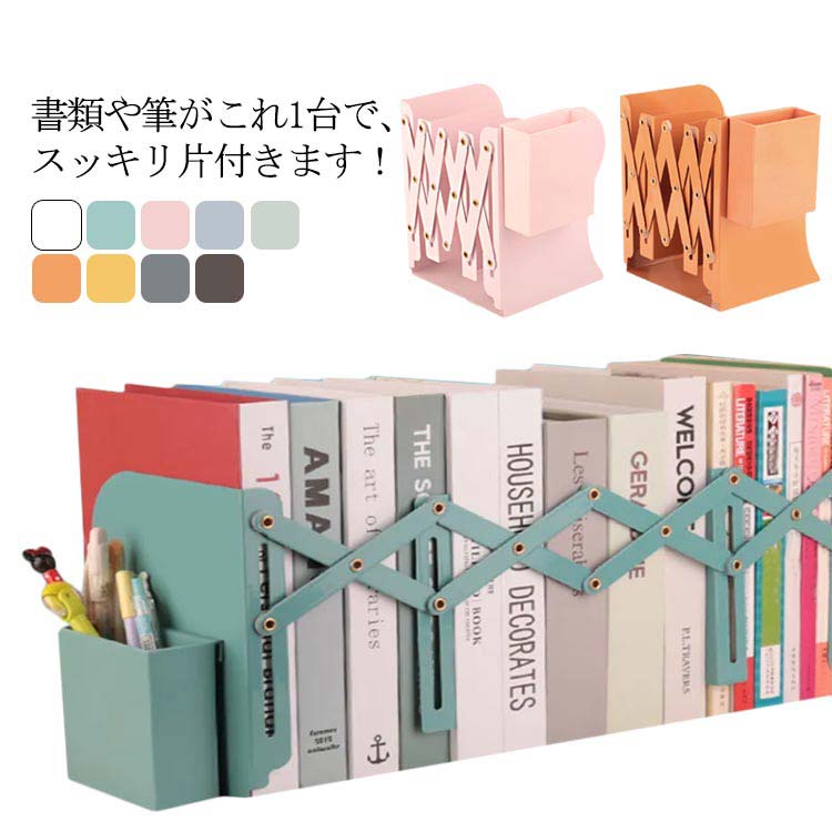 ファイル 本 本立て ペン立て付き 収納 ケース ラック ボックス ブックスタンド 置物 おしゃれ 可愛い 北欧 A4 ファイルボックス ホワイト ブラック 卓上 オフィス シンプル 仕切り 調節可能 伸縮性