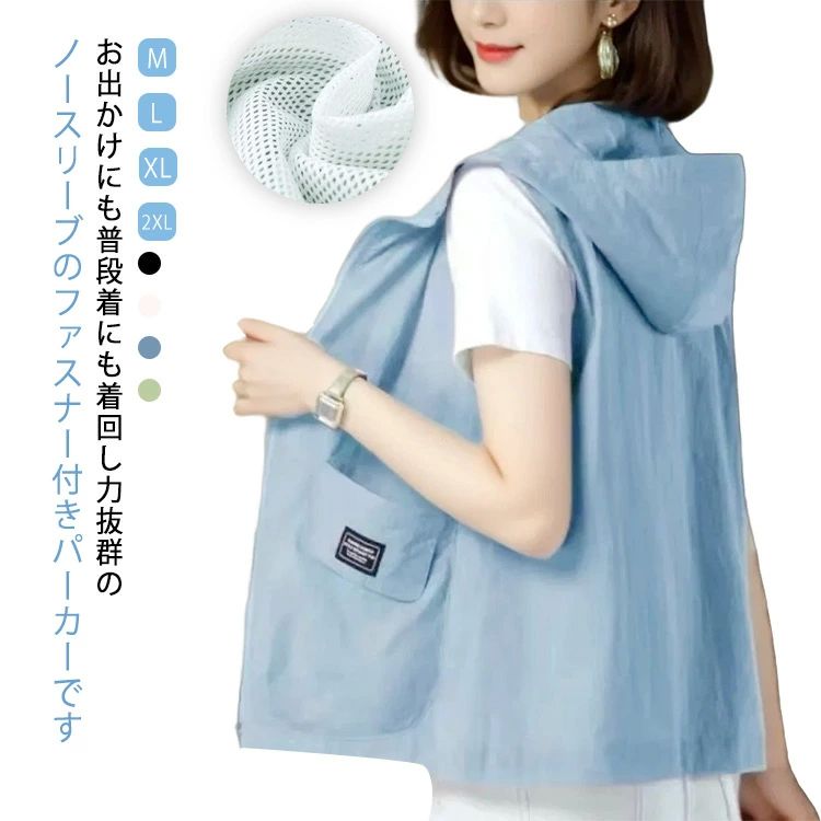 ノースリーブ パーカー ベスト フード付き ベスト レディース 軽量 薄手 ジップアップ 袖なし ジャケット 裏メッシュ トップス ポケット付き 無地 ジレ 羽織り シップル ゆったり 重ね着 レイヤード フード付き 大きいサイズ おしゃれ カジュアル