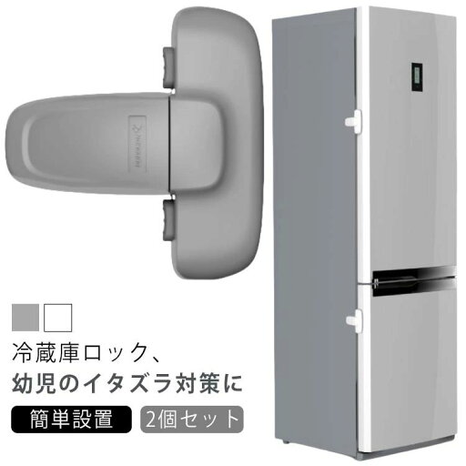 ストッパー 鍵なし 鍵 扉 ベビーロック ベビーガード ドア 安全ロック ドアロック ロック 冷蔵庫 チャイルドロック 冷蔵庫ロック ストッパー 鍵なし 鍵 扉 ベビーロック ベビーガード ドア 安全ロック ドアロック ロック 冷蔵庫 チャイルドロック 冷蔵庫ロック
