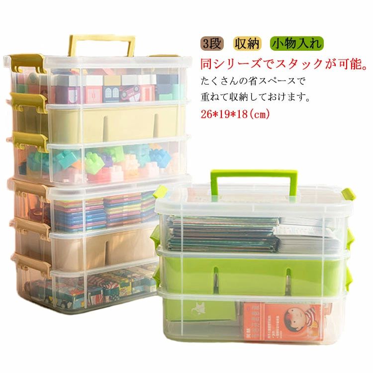 収納ボックス やすい 持ち運び 小物収納 2段 コレクション 展示台 知育家具 お片付け キッズ 仕切り 3段 おもちゃ収納 ブロック