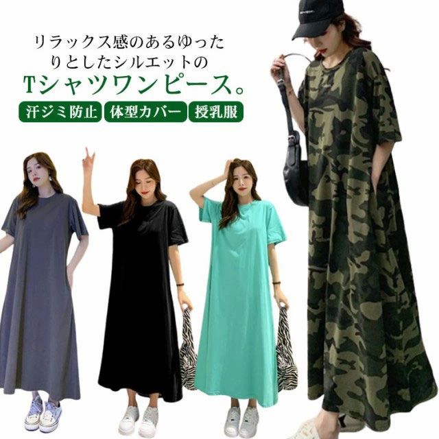 Rakuten - マキシ ロンT クルーネック カジュアル ワンピ オーバーサイズ ロング丈tシャツ 体型カバー UVカット 授乳服 ワンピース Tシャツ