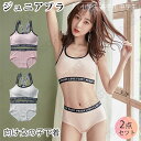 子供用 Y字 カップ付き ファーストブラ スポーツブラ ハーフトップブラ ノンワイヤー ブラジャー キッズブラ 2点セット セット