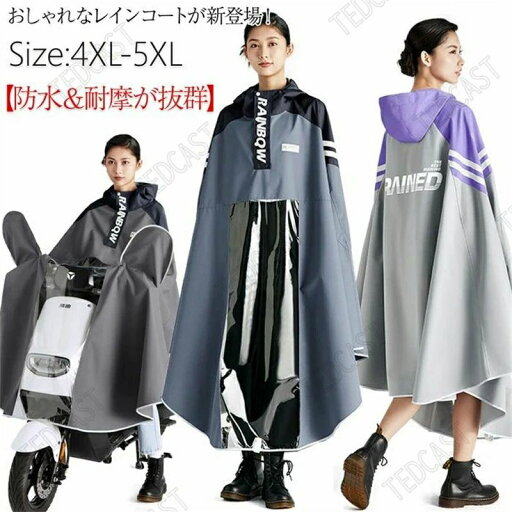 雨カッパ 雨具 防水 透明バイザー メンズ レディース 男女兼用 通学 大きいサイズ レインポンチョ 自転車 レインコート 自転車 雨カッパ 雨具 防水 透明バイザー メンズ レディース 男女兼用 通学 大きいサイズ レインポンチョ 自転車 レインコート 自転車