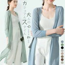 大 軽い 体型カバー ゆったり 紫外線対策 長袖 トップス Vネック 薄手 日焼け止め UVカット 羽織 秋 夏 春 カーディガン ロング
