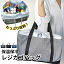 おしゃれ プレゼント 母の日 自立式 お買い物 大容量 8カラー レジカゴバッグ エコバッグ レジカゴ